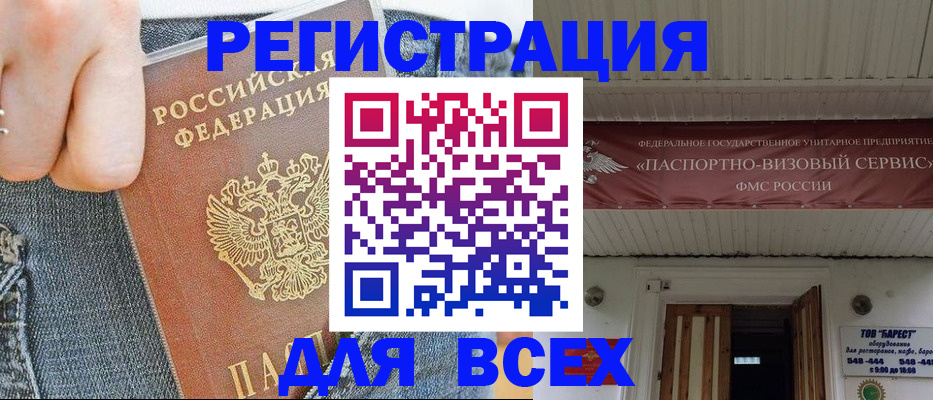 прописка для кредита в Ельне