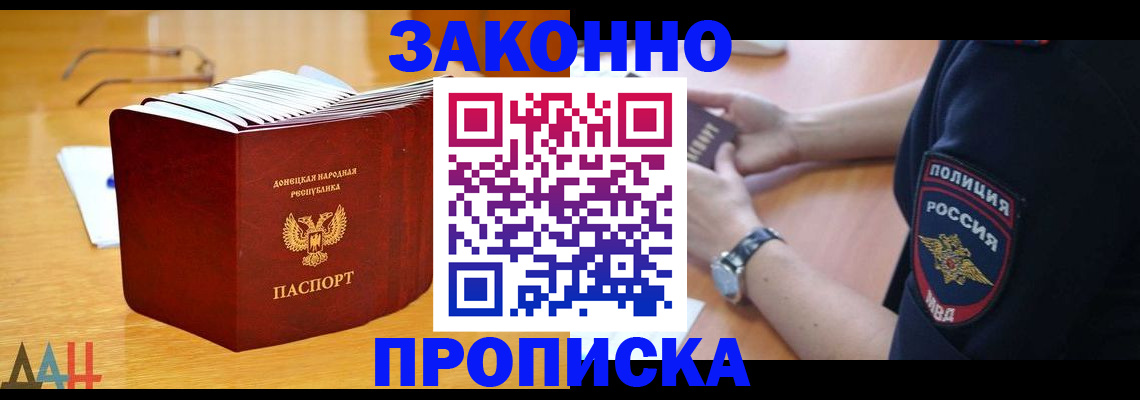 временная регистрация законно в Ельне