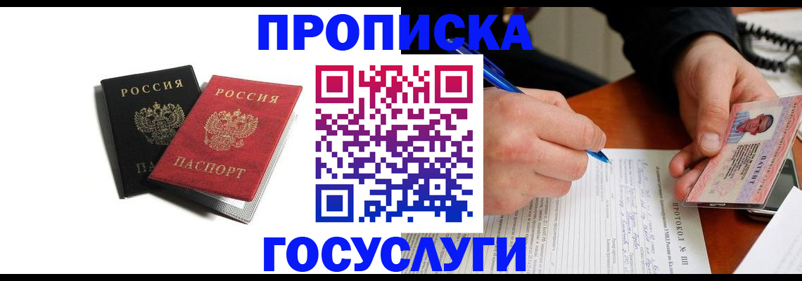 временная регистрация госуслуги в Ельне