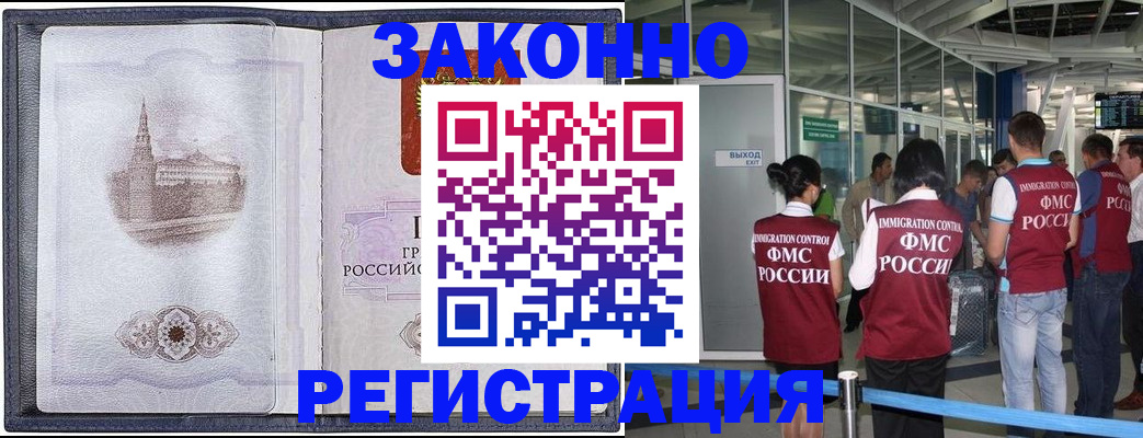 временная регистрация надежно в Ельне